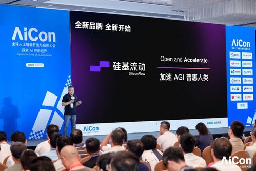 直擊AICon北京現(xiàn)場(chǎng) 硅基流動(dòng)首發(fā)煥新品牌及國際站，領(lǐng)航AI信息技術(shù)咨詢服務(wù)新篇章